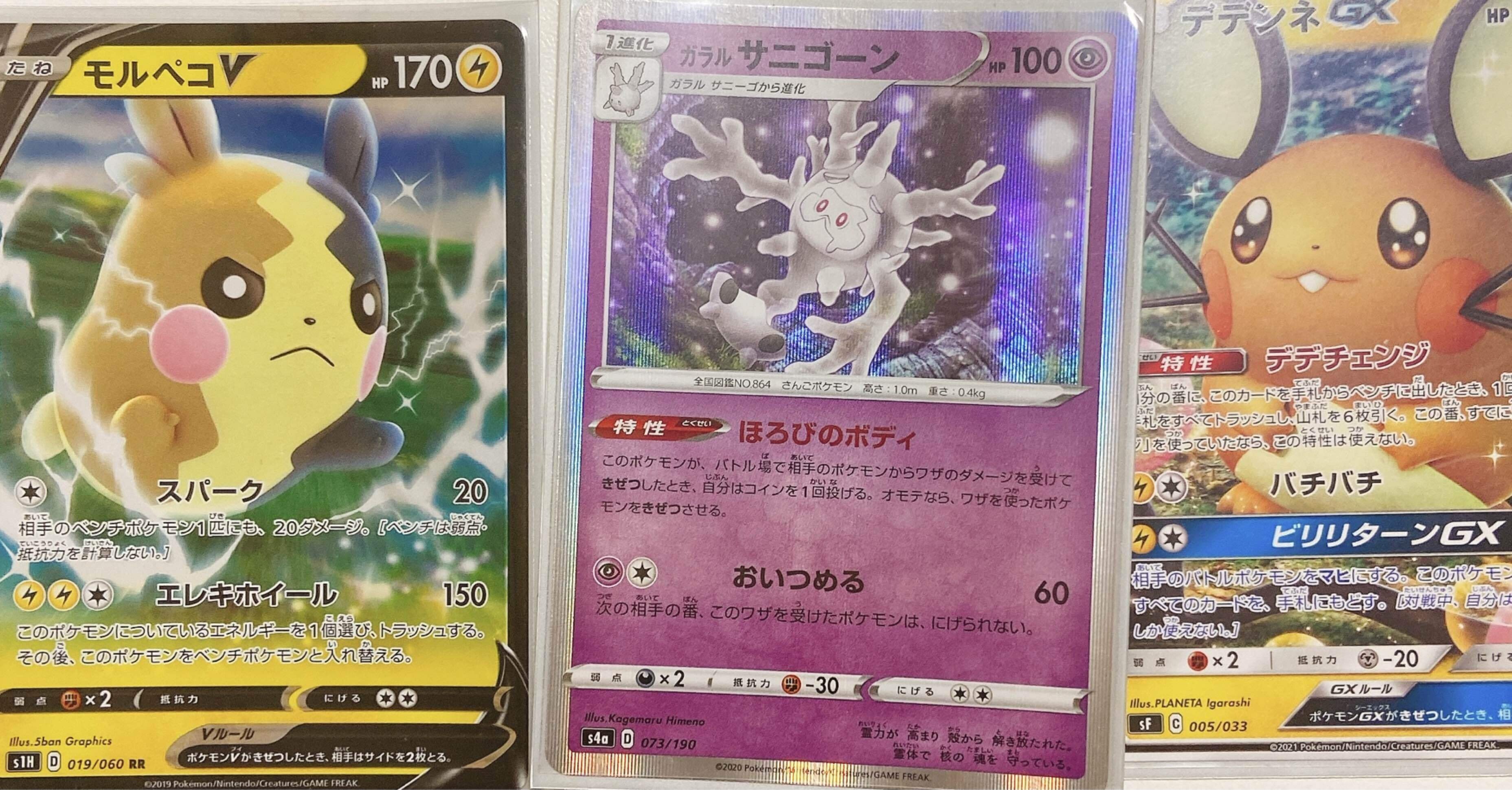ポケカ モルペコガラルサニゴーン モココでエネつけよう 夏みかん Note