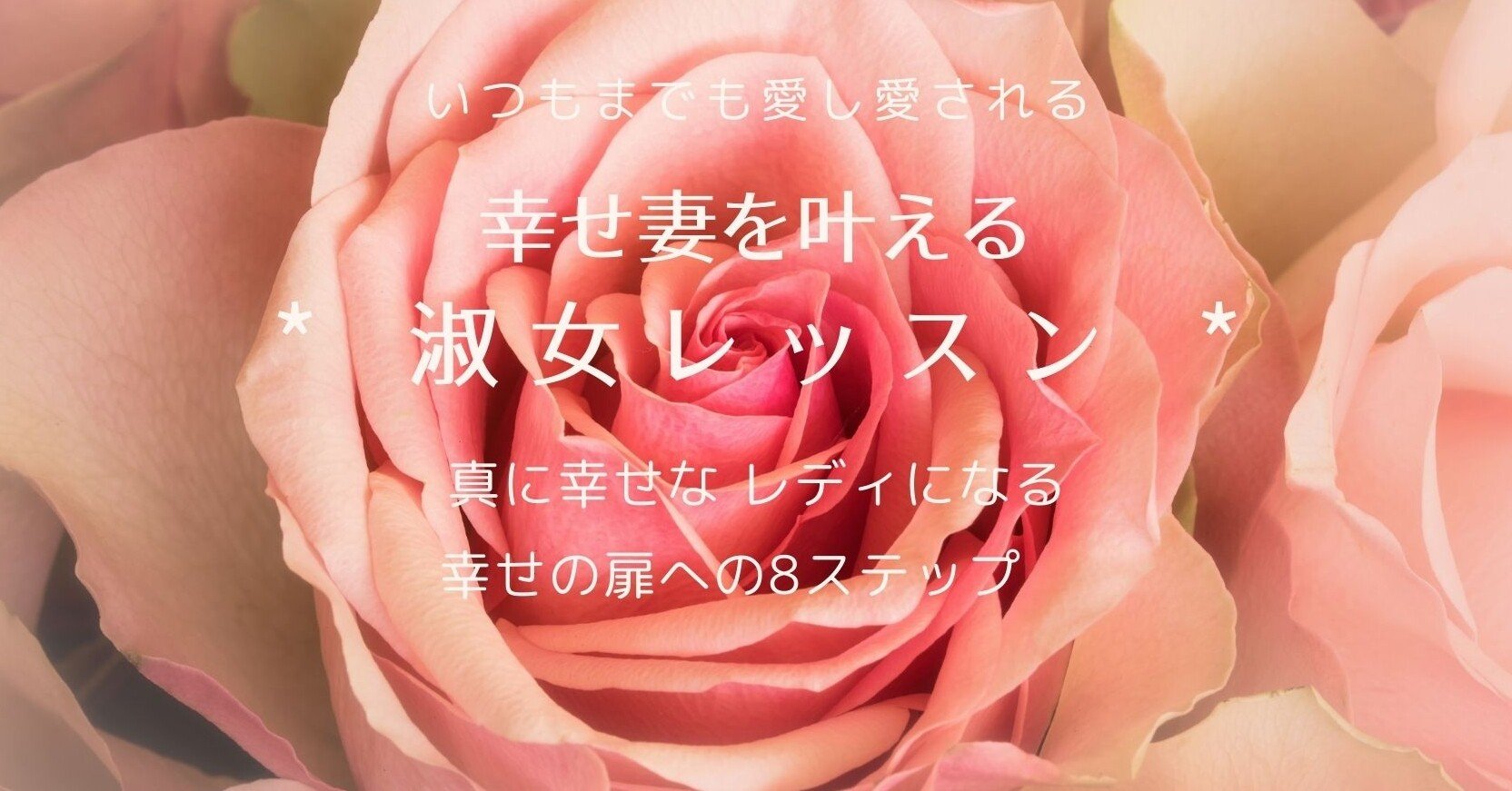 マナーセラピストが伝える 幸せな人生へのパスポート いつまでも愛し愛される幸せ妻を叶える 淑女レッスン 木戸宏美 マナーセラピスト セレンディピティプロデューサー Note