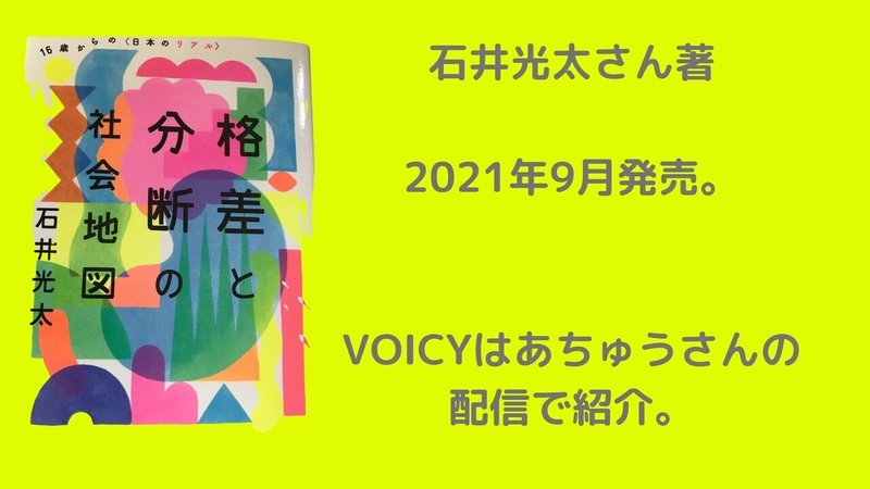 石井光太さん著 2021年9月発売。 1700円