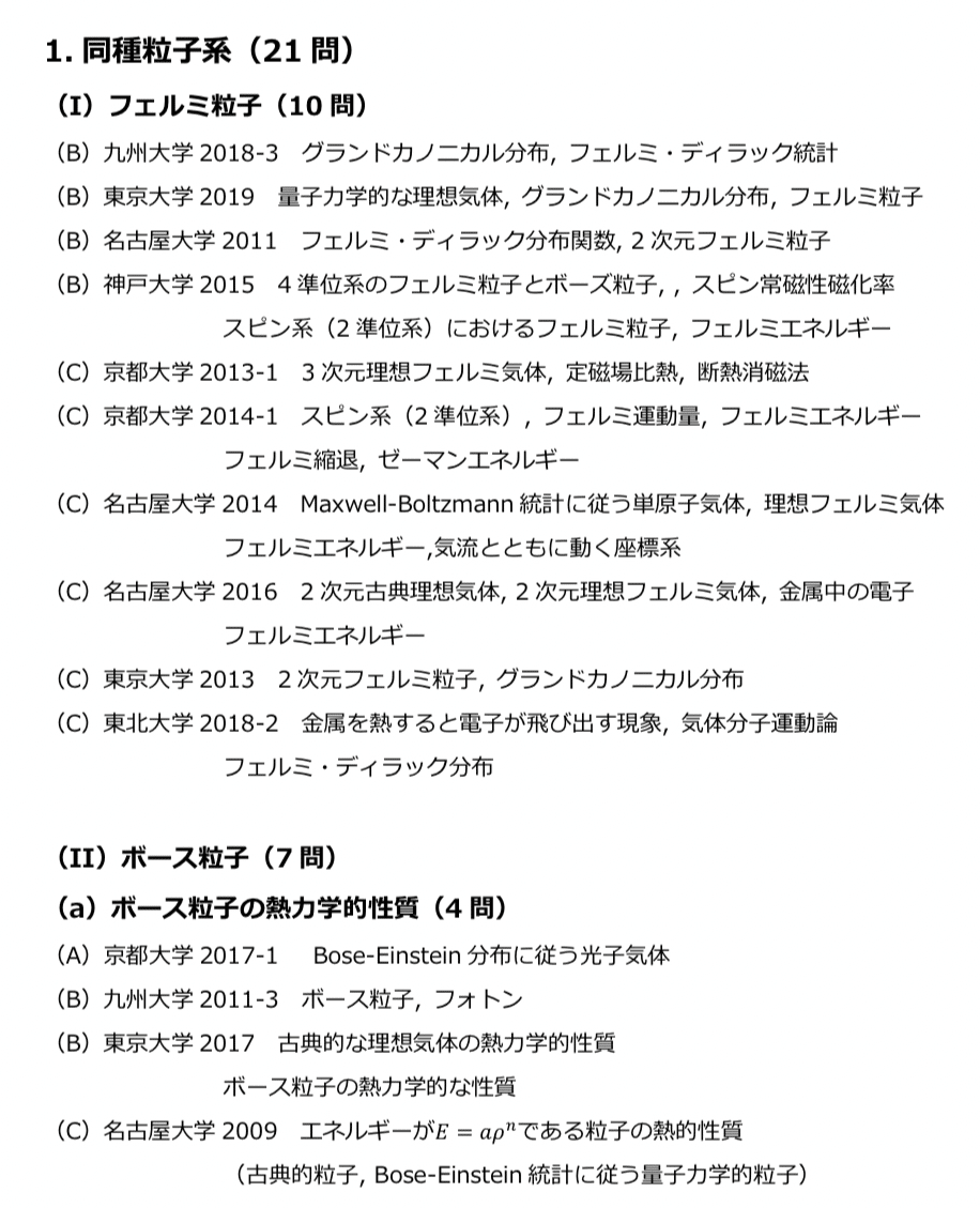 東京大学 東大 院試 過去問 解答例 理学系 物理学専攻 H5〜R4