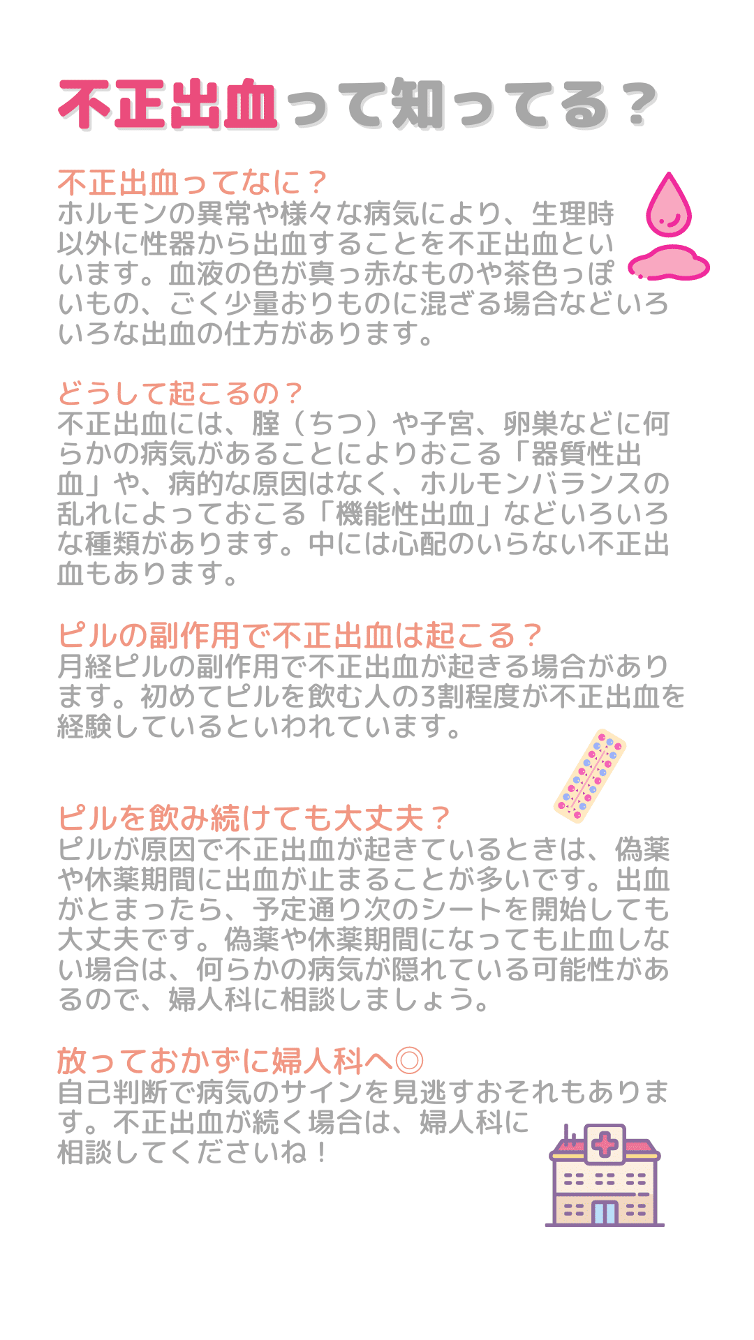 メルマガバックナンバーvol 66 ピルの副作用のひとつ 不正出血ってなに スマルナ Note メルマガバックナンバーvol 66 ピルの副作用のひとつ 不正出血ってなに スマルナ Note