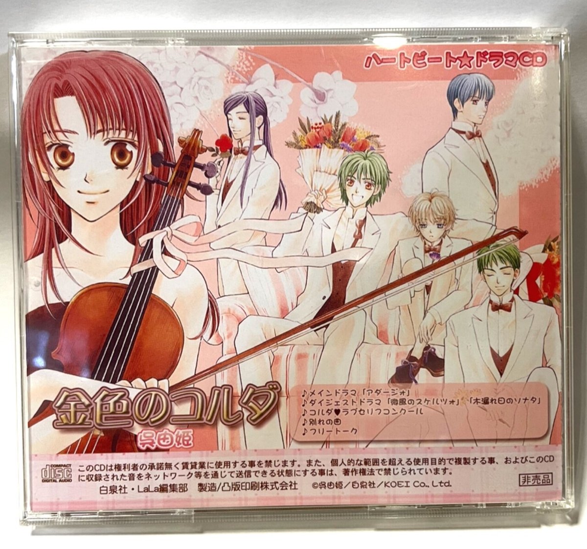 ハートビート☆ドラマCD｜Co子