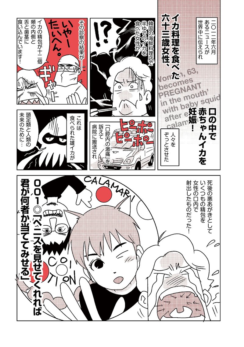 ダーウィンの覗き穴 性的器官はいかに進化したか マンガ版 第2回 Hayakawa Books Magazines B