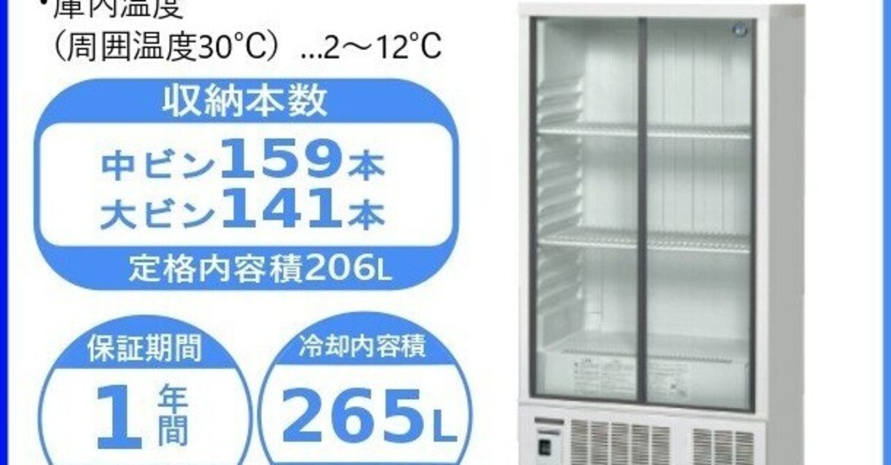 USB-63D  ホシザキ  冷蔵 ショーケース  別料金にて 設置 入替 回収 処分 廃棄 - 35