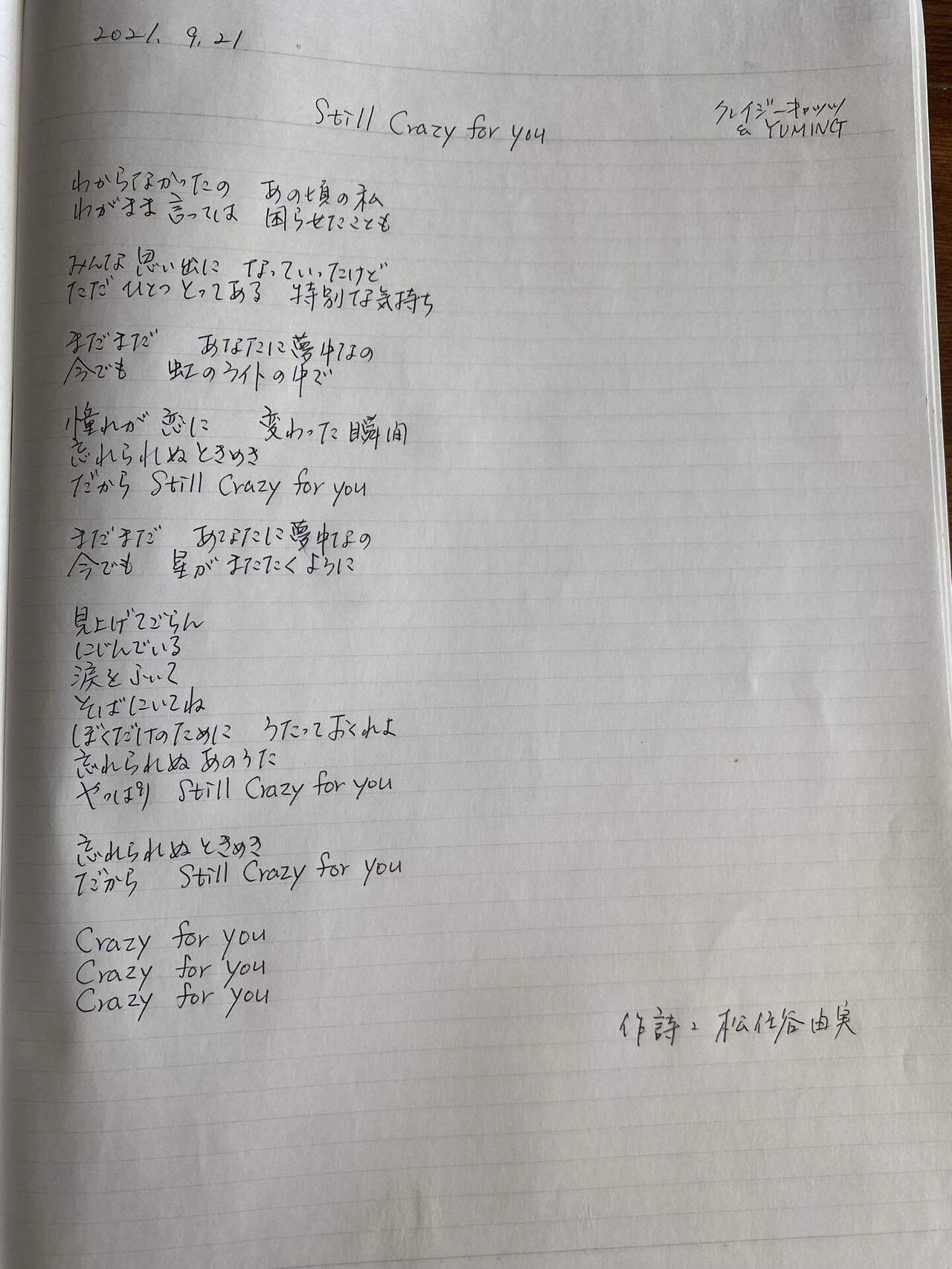 歌詞写経9月21日 Hasu Note