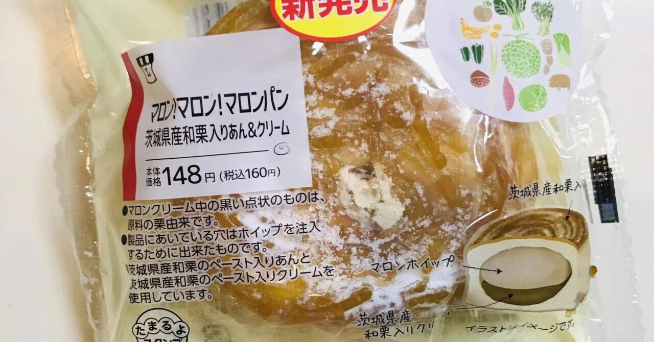 マロン！マロン！マロンパン／ローソン｜菓子パンとコーヒーの日記