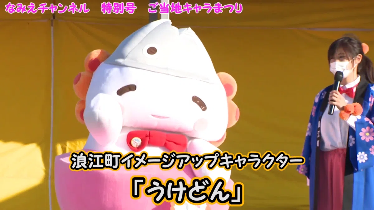 うけどんと及川さん