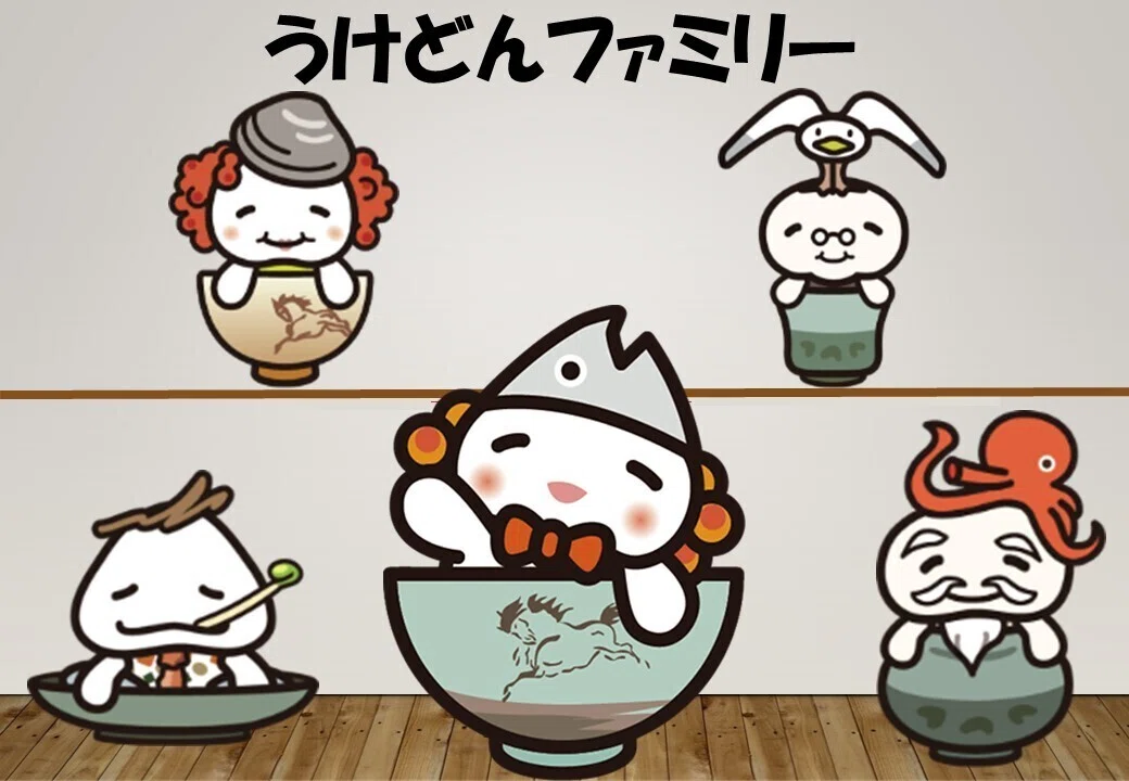 うけどんファミリー