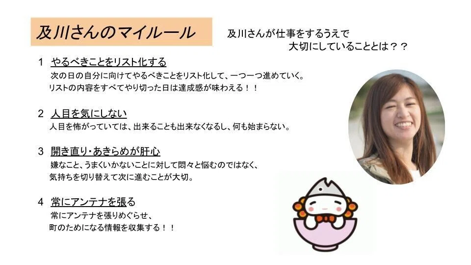 浪江 及川さん:コラム
