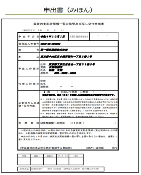 実質的支配者情報リスト制度の創設について Sunao Note