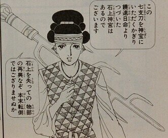 天叢雲剣と布都御魂剣｜紗窓ともえ