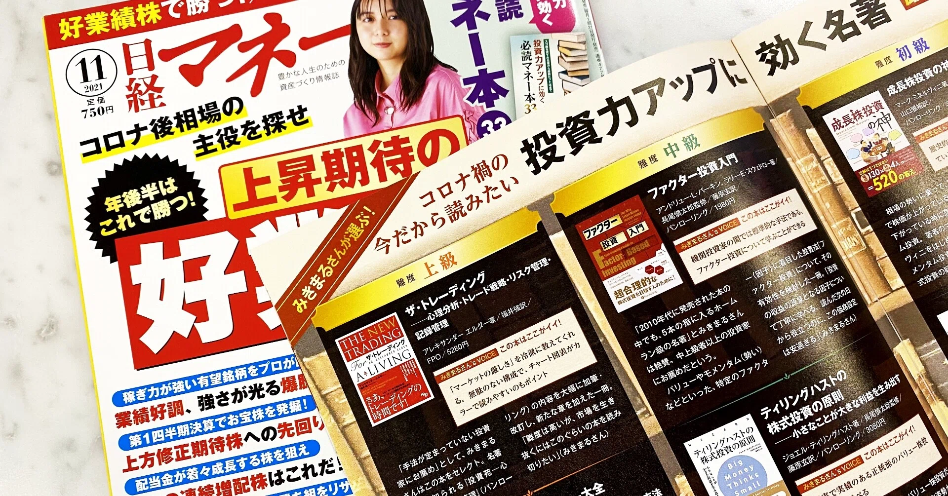 必読マネー本33 に弊社書籍 ザ トレーディング が掲載されました Fpo投資顧問 Note 必読マネー本33 に弊社書籍 ザ トレーディング が掲載されました Fpo投資顧問 Note