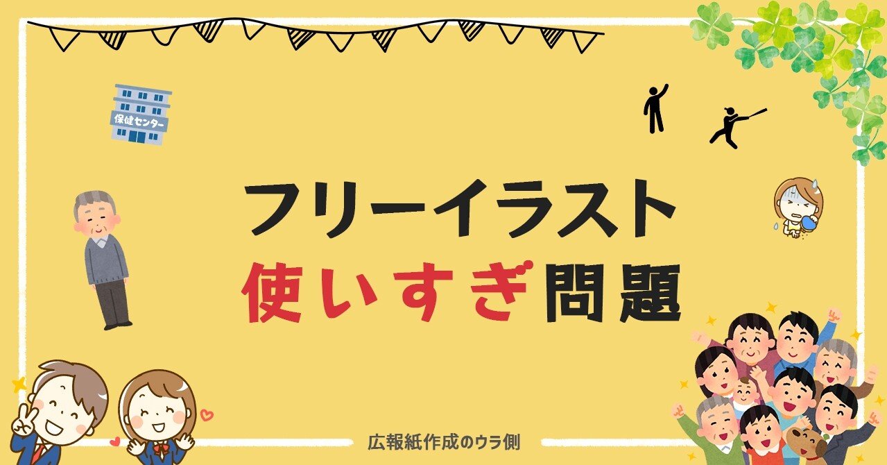 フリーイラストに頼りすぎもよくない 北海道猿払村