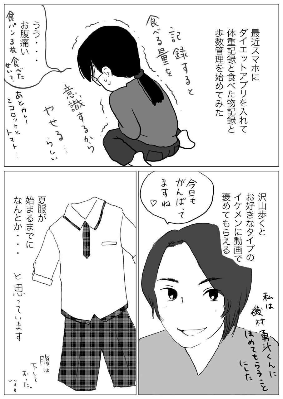 ダイエット かねきょ 漫画 イラスト Note
