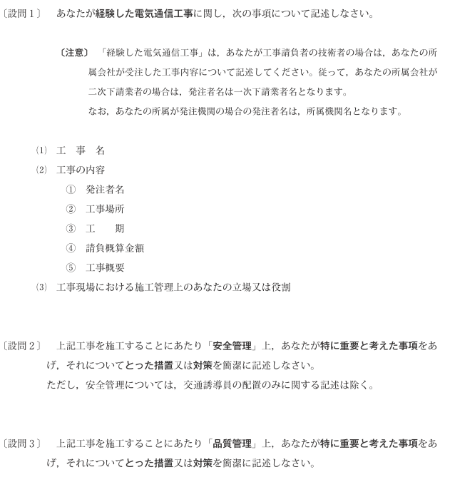 1級電気通信工事施工管理技士二次検定問題1対策解答試案｜Butarou