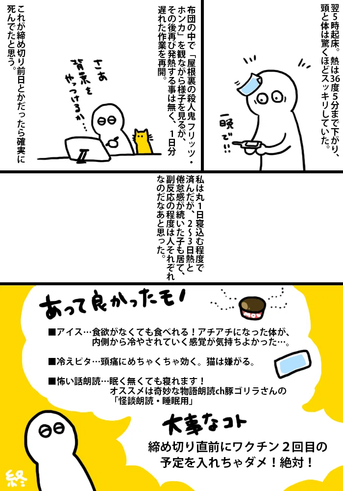 コロナワクチン２回目レポ漫画｜Tシャツトリニティ公式ウェブマガジン 