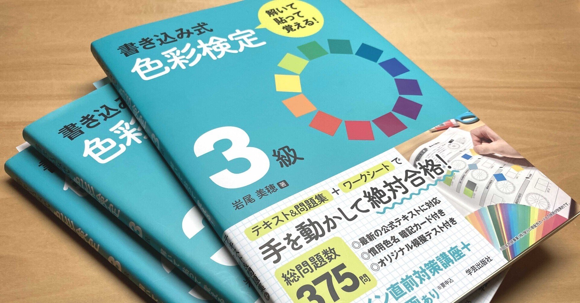 書き込み式 色彩検定3級 おすすめ勉強法 読者の方々のコメントをご紹介します 学芸出版社 Note 書き込み式 色彩検定3級 おすすめ勉強法 読者の方々のコメントをご紹介します 学芸出版社 Note