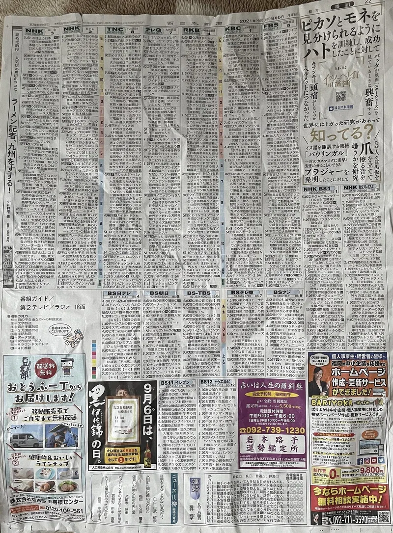 縦読み特別企画 新聞3紙を比較する ﾏﾆまにわに Note