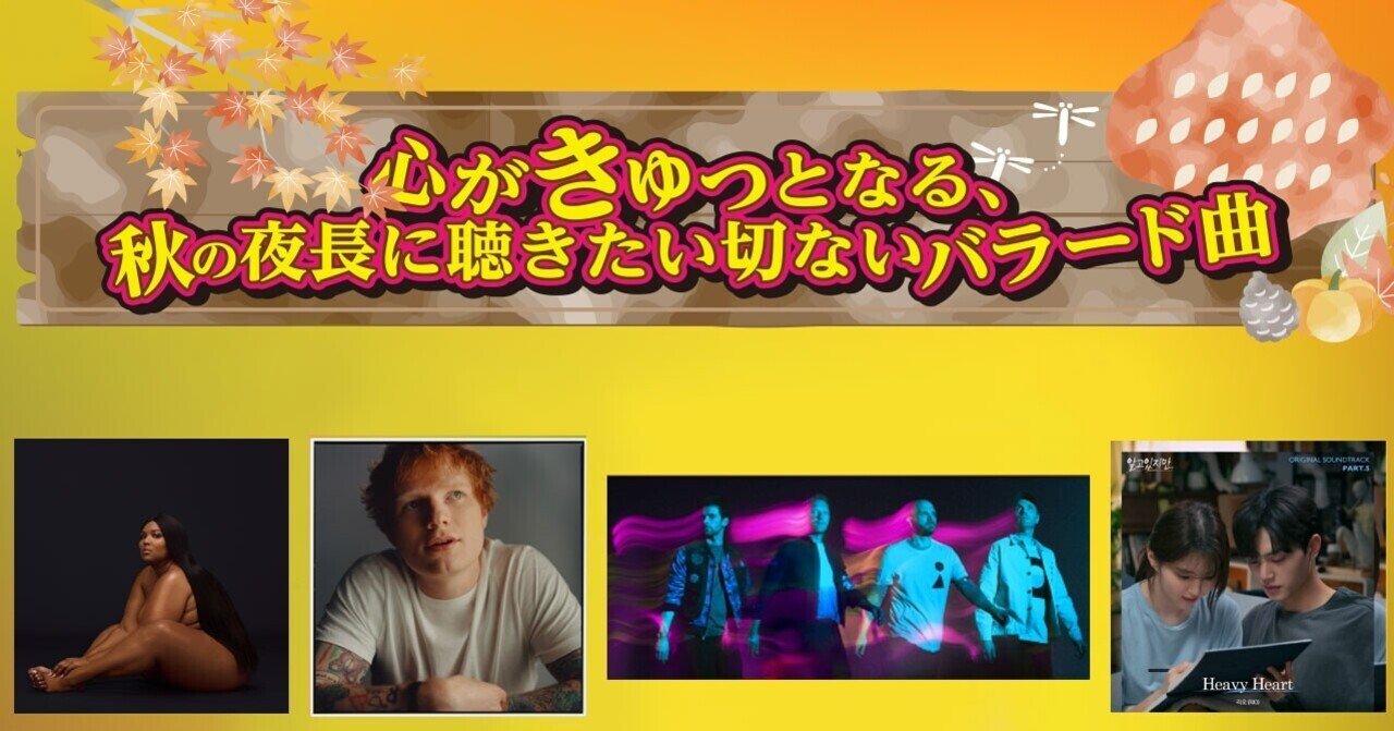 Waw洋楽 秋の夜長に聴きたい切ない洋楽バラード曲特集 ワーナーミュージック ジャパン洋楽 Note Waw洋楽 秋の夜長に聴きたい切ない洋楽バラード曲特集 ワーナーミュージック ジャパン洋楽 Note