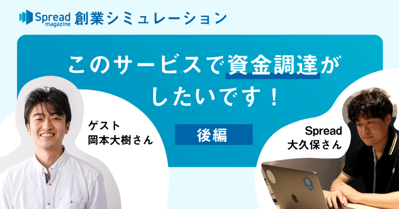 VCが教える「事業計画書」の書き方。【創業シミュレーション