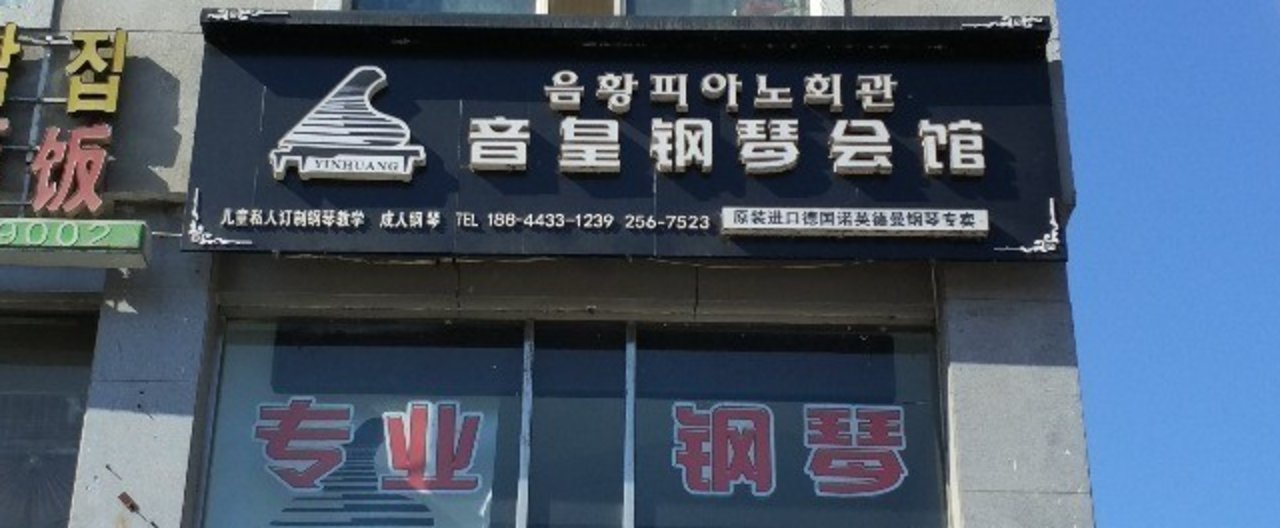 Jasracが音楽教室での著作権料徴収 Meguru Ishida Note