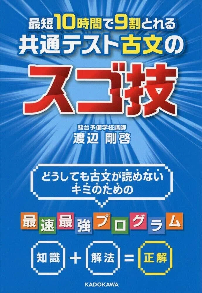 阪大上位6％合格者が教える共通テスト古文の超具体的な勉強法！｜阪大