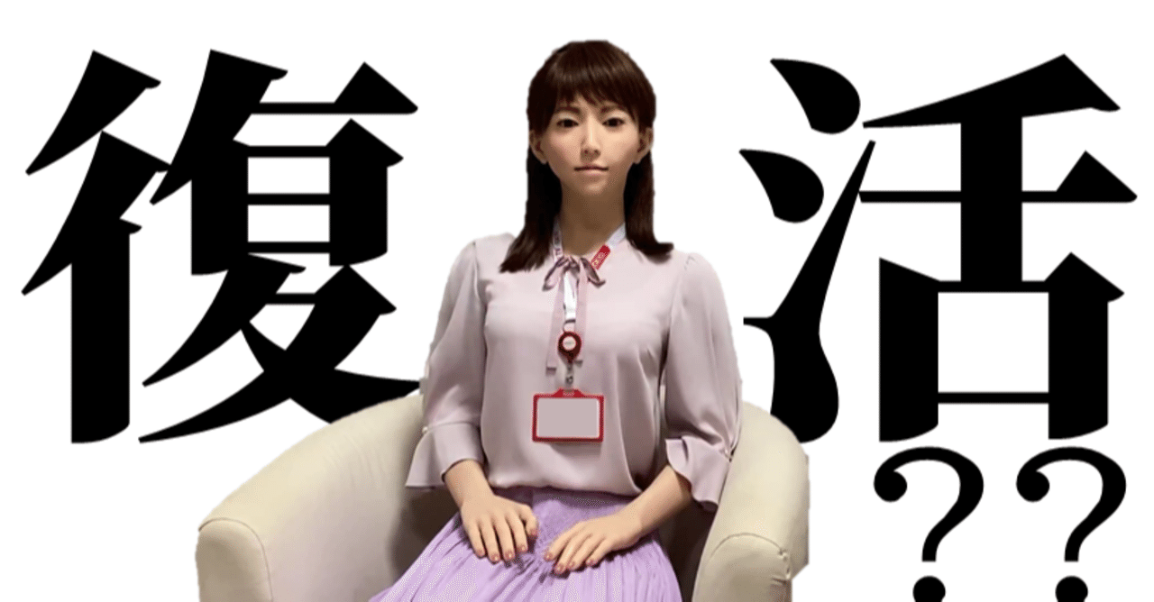 ついに蘇るアンドロイドアナウンサー アオイエリカが 再び喋る 日テレr Dラボ テレビ局が いろんなところとつながりたいnote Note ついに蘇るアンドロイドアナウンサー アオイエリカが 再び喋る 日テレr Dラボ テレビ局が いろんなところとつながりたいnote Note