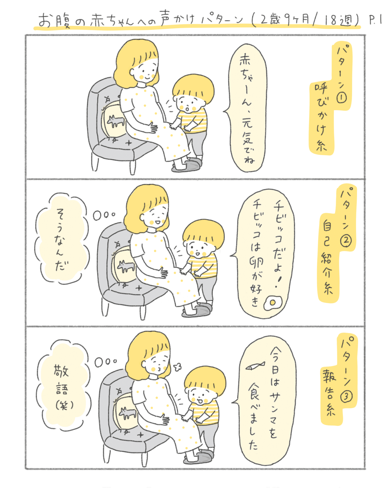 お腹の赤ちゃんへの声かけパターン 2歳9ヶ月 妊娠18週 もしこぴ Note