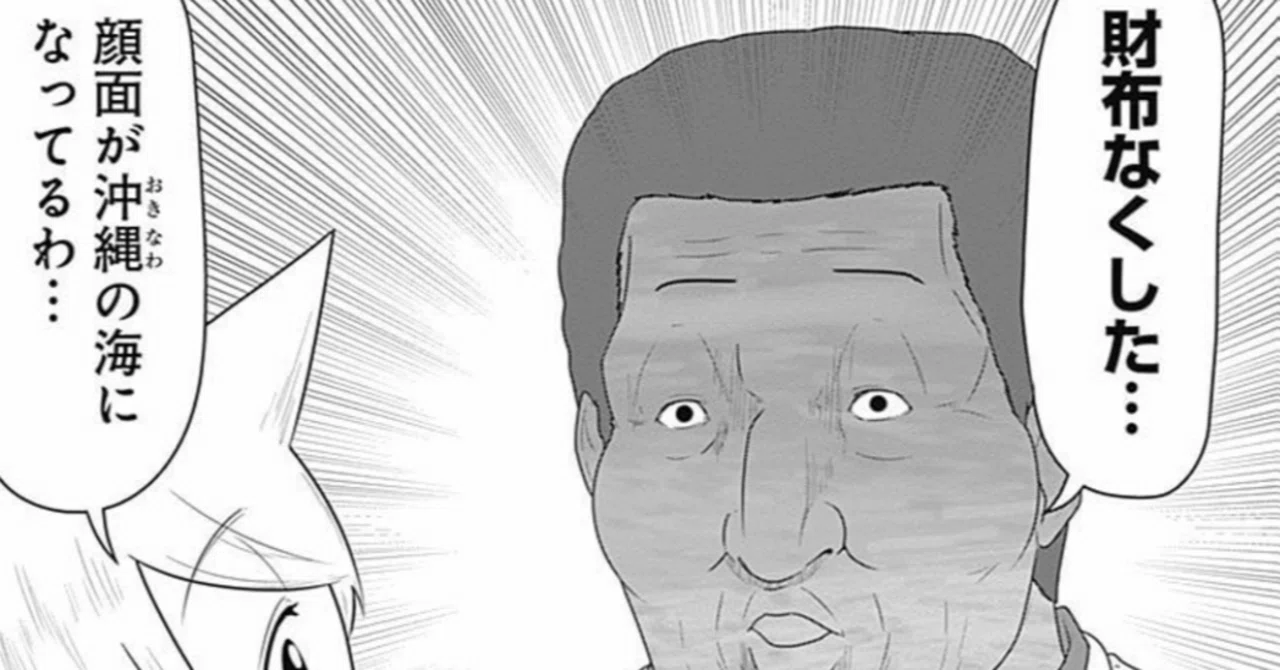 スナックバス江 5巻(作画 フォビドゥン澁川) まさかの財布を無くす
