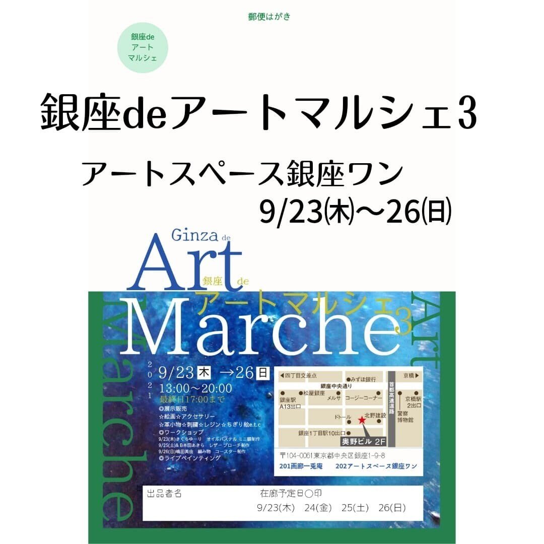 銀座deアートマルシェ3が始まります のはらゆうこたろう Note