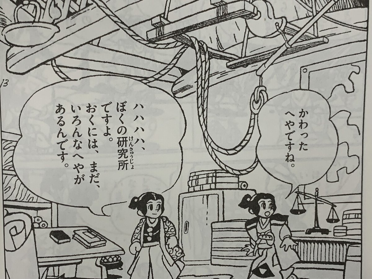 戦国時代の理想郷（ユートピア）『山びこ剣士』／藤子F初期作品をぜー  