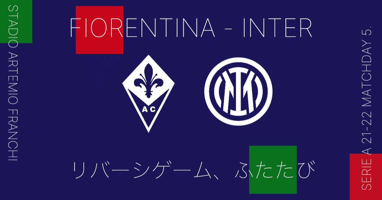 リバーシゲーム ふたたび セリエa21 22第5節フィオレンティーナ インテル レビュー Tora Note リバーシゲーム ふたたび セリエa21 22第5節フィオレンティーナ インテル レビュー Tora Note