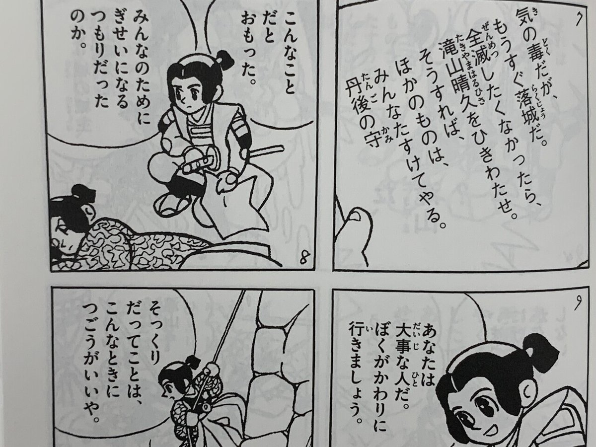 戦国時代の理想郷（ユートピア）『山びこ剣士』／藤子F初期作品をぜー  