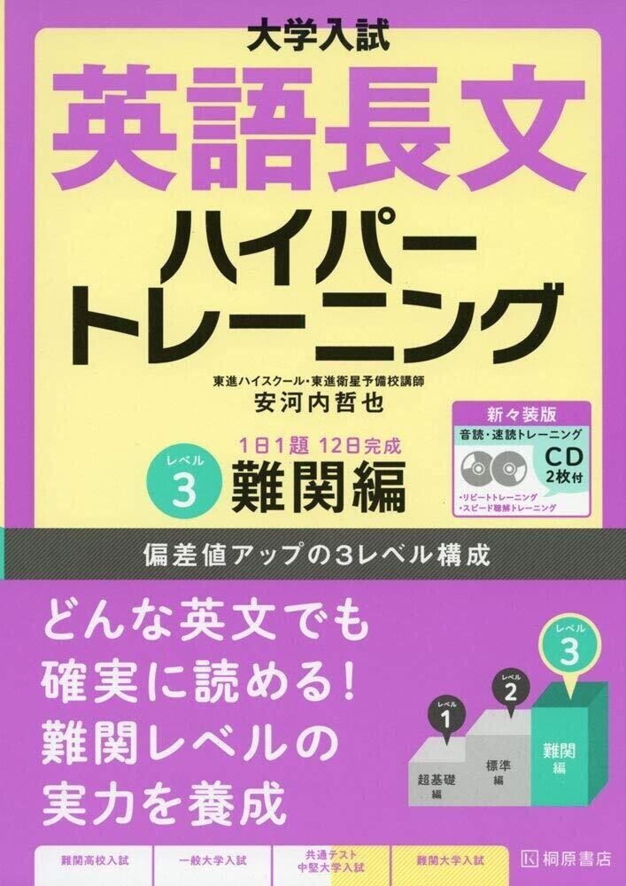 阪大上位6％の勉強法】二次試験の英語長文の超具体的な勉強法