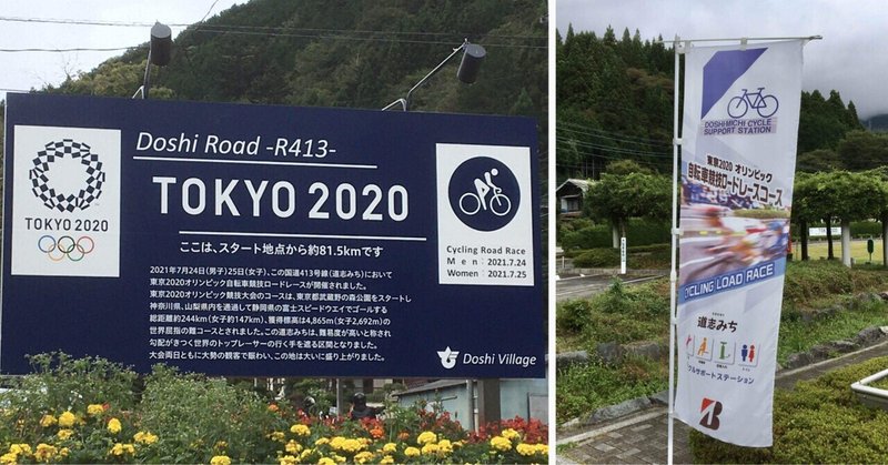 東京オリンピック自転車ロードレースコースのその後