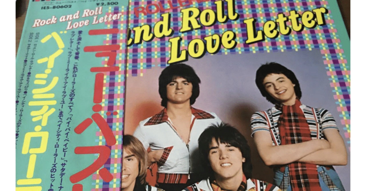 ベイ・シティー・ローラーズに夢中｜老婆の日常茶飯事