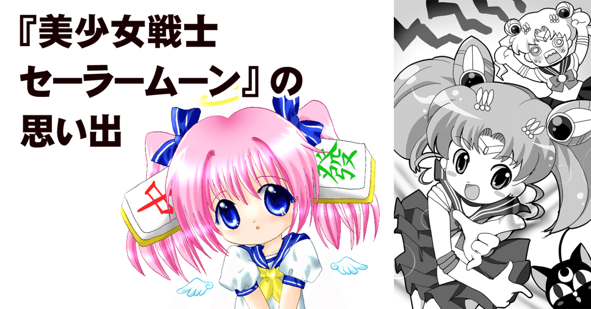 セーラームーン　当時　レトロ　セイカ　らくがきちょう　クレヨン セーラームーン 当時 レトロ セイカ らくがきちょう クレヨン