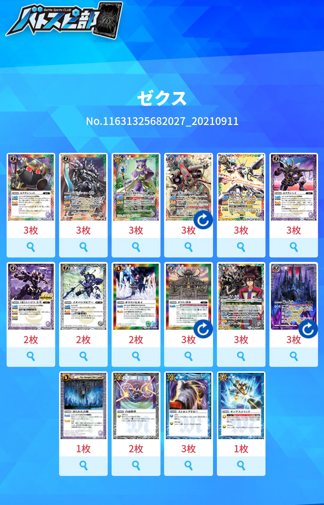 バトスピ】 ゴッドゼクスリスト紹介【解説】｜ばなな