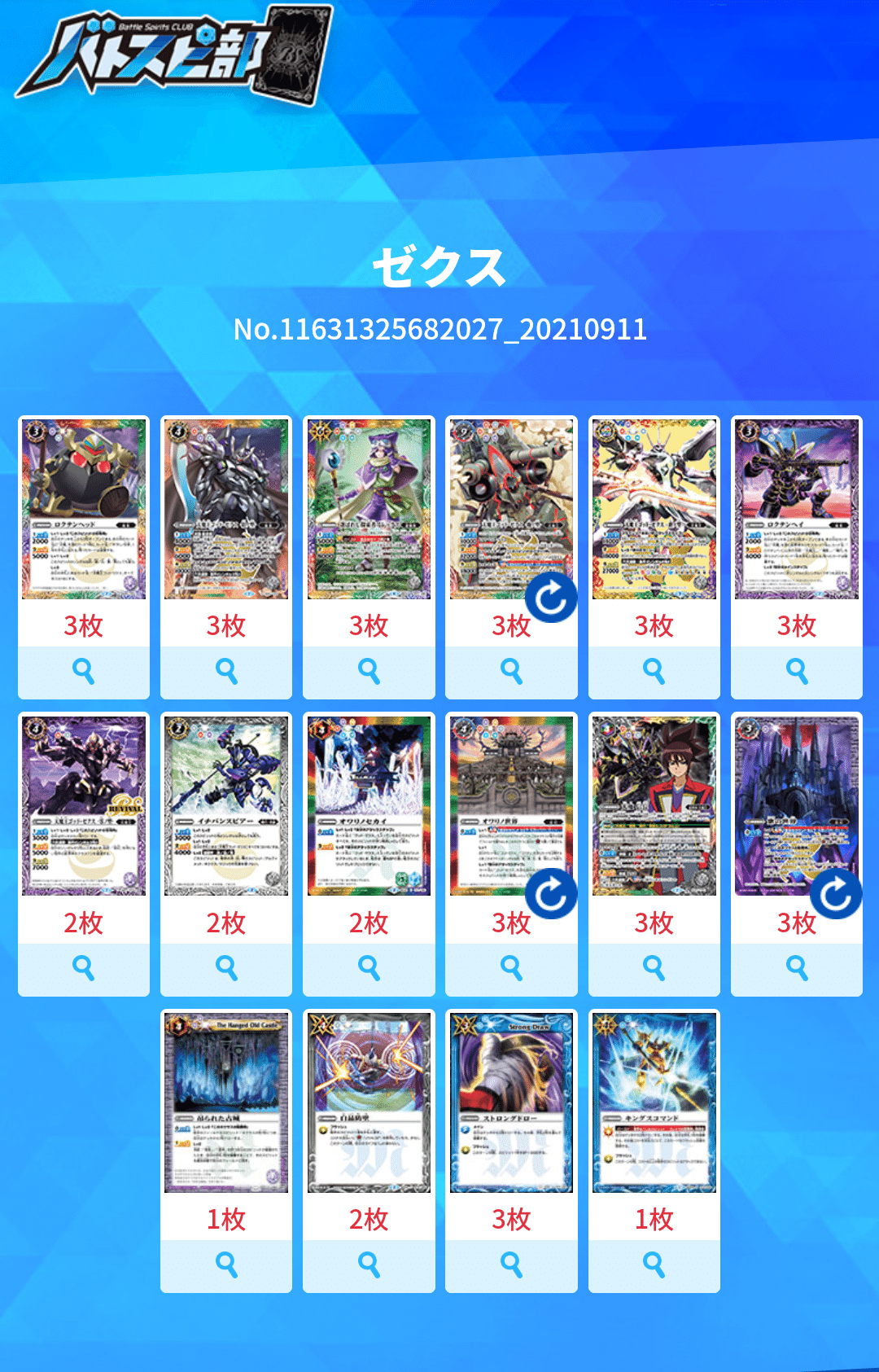 バトスピ】 ゴッドゼクスリスト紹介【解説】｜ばなな