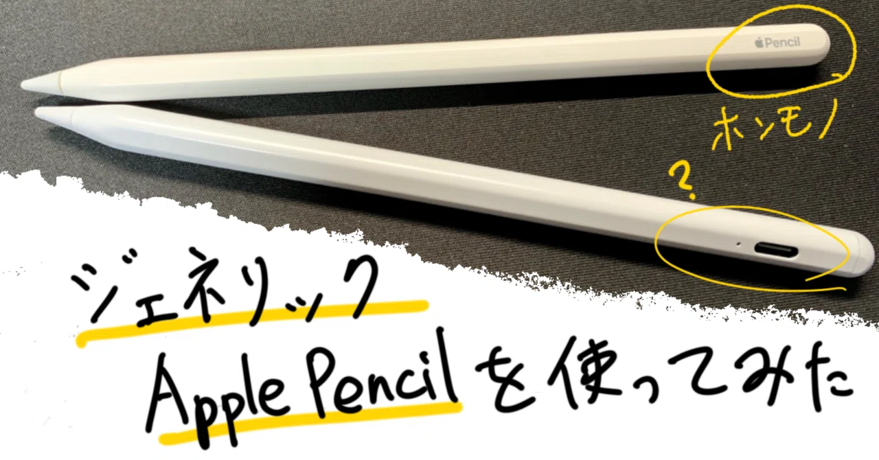 I tried using a generic Apple Pencil!｜さくぺん