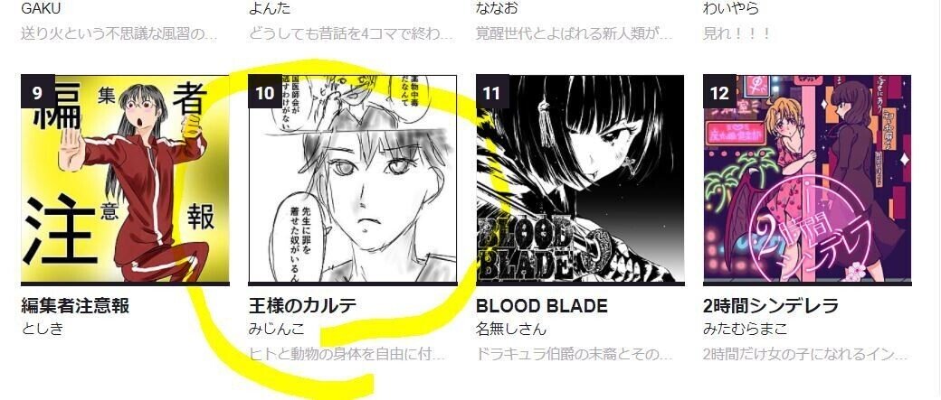 マンガ投稿サイト ジャンプルーキー のシステムってうまいことできてる みじんことオーマ Note