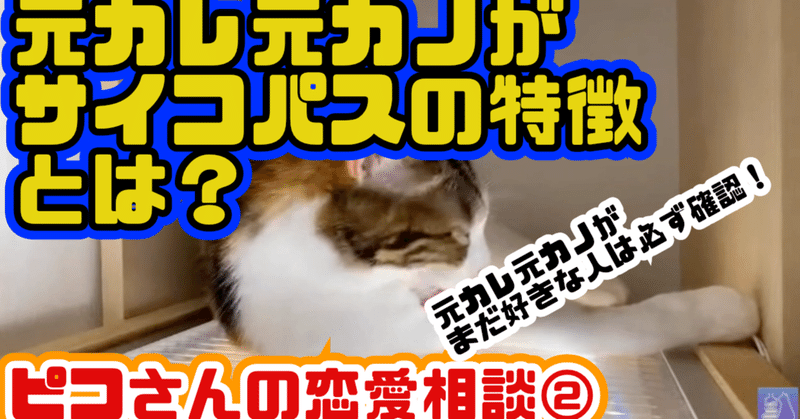 元カレ元カノに未練がある人はいませんか 今元 恋人とこういった関係の人は相手がサイコパスです すぐに逃げましょう メンタリストdaigo切り抜き 日刊daigo Note 元カレ元カノに未練がある人はいませんか 今元 恋人とこういった関係の人は相手がサイコパスです すぐに逃げましょう メンタリストdaigo切り抜き 日刊daigo Note