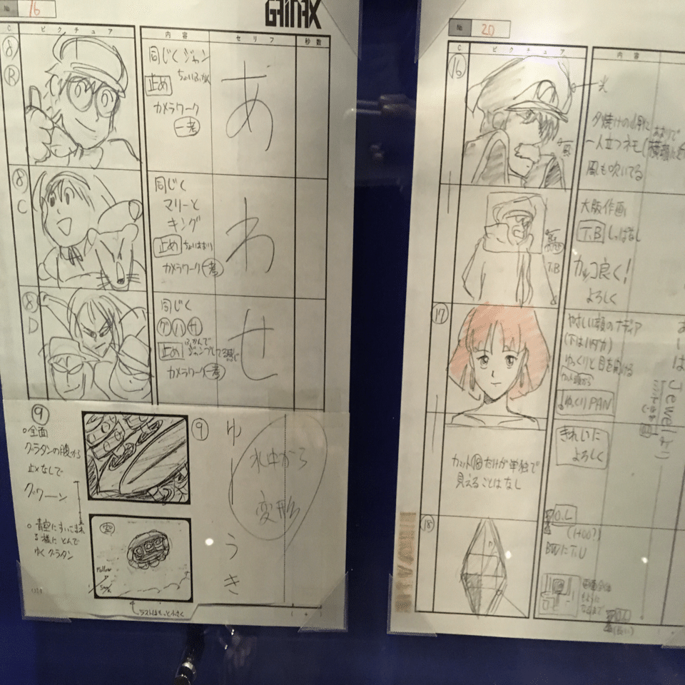 ふしぎの海のナディア展」東京、真面目な感想｜各駅停車