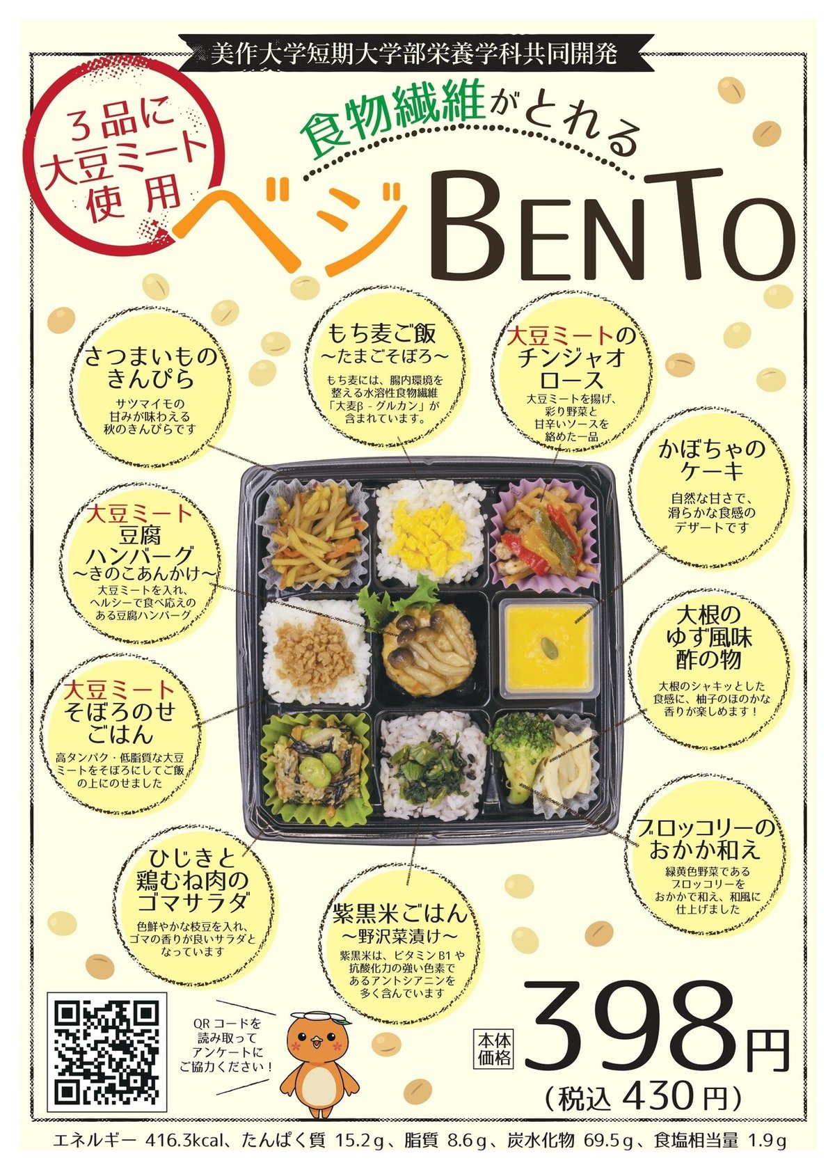 【最新】食物繊維弁当 _page-0001