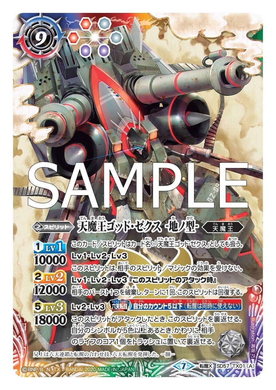 バトスピ】 ゴッドゼクスリスト紹介【解説】｜ばなな