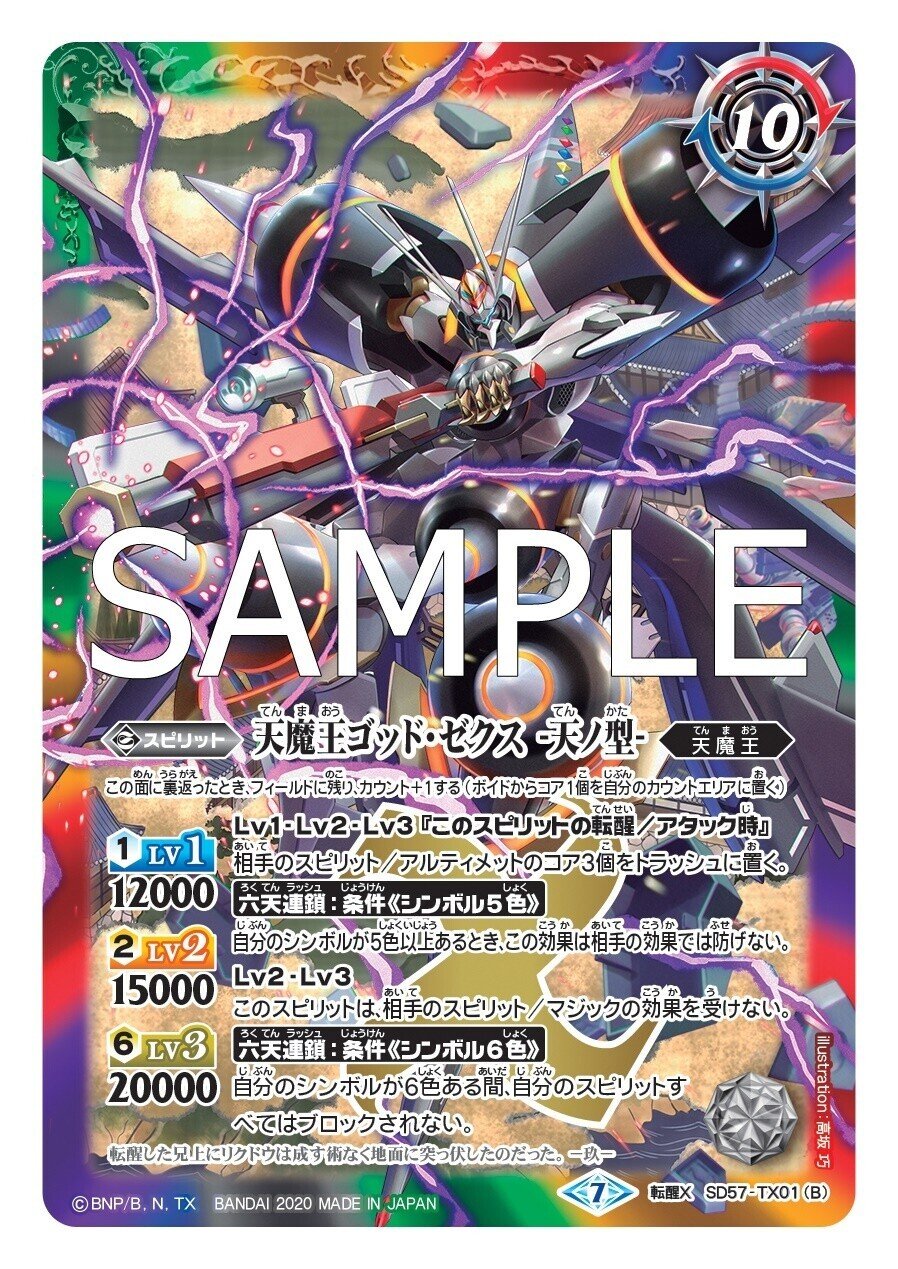 バトスピ】 ゴッドゼクスリスト紹介【解説】|ばなな バトスピ】 ゴッドゼクスリスト紹介【解説】|ばなな