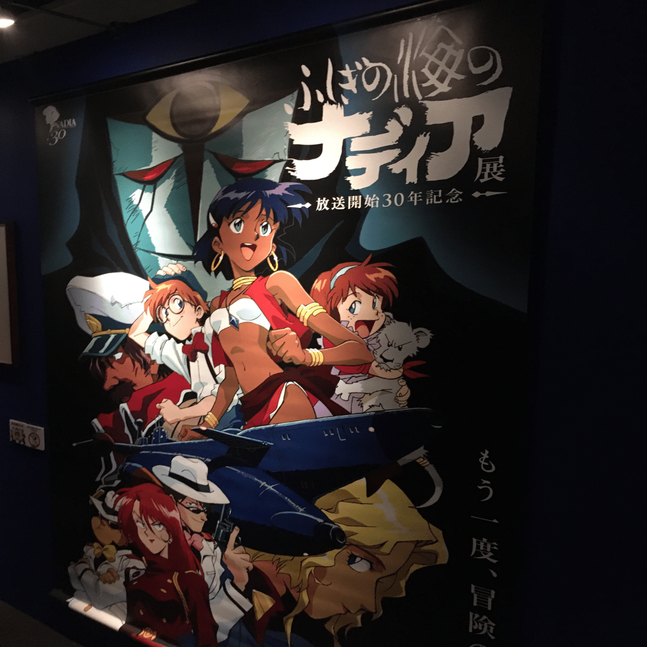 ふしぎの海のナディア展　複製原画 グッズ｜ふしぎの海のナディア展 放送開始30年記念