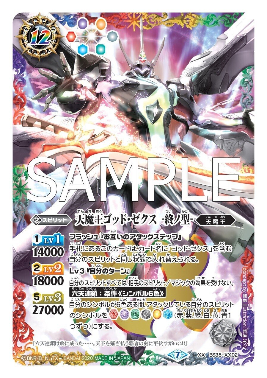 バトスピ バトルスピリッツ 天魔王ゴッド・ゼクス零ノ型