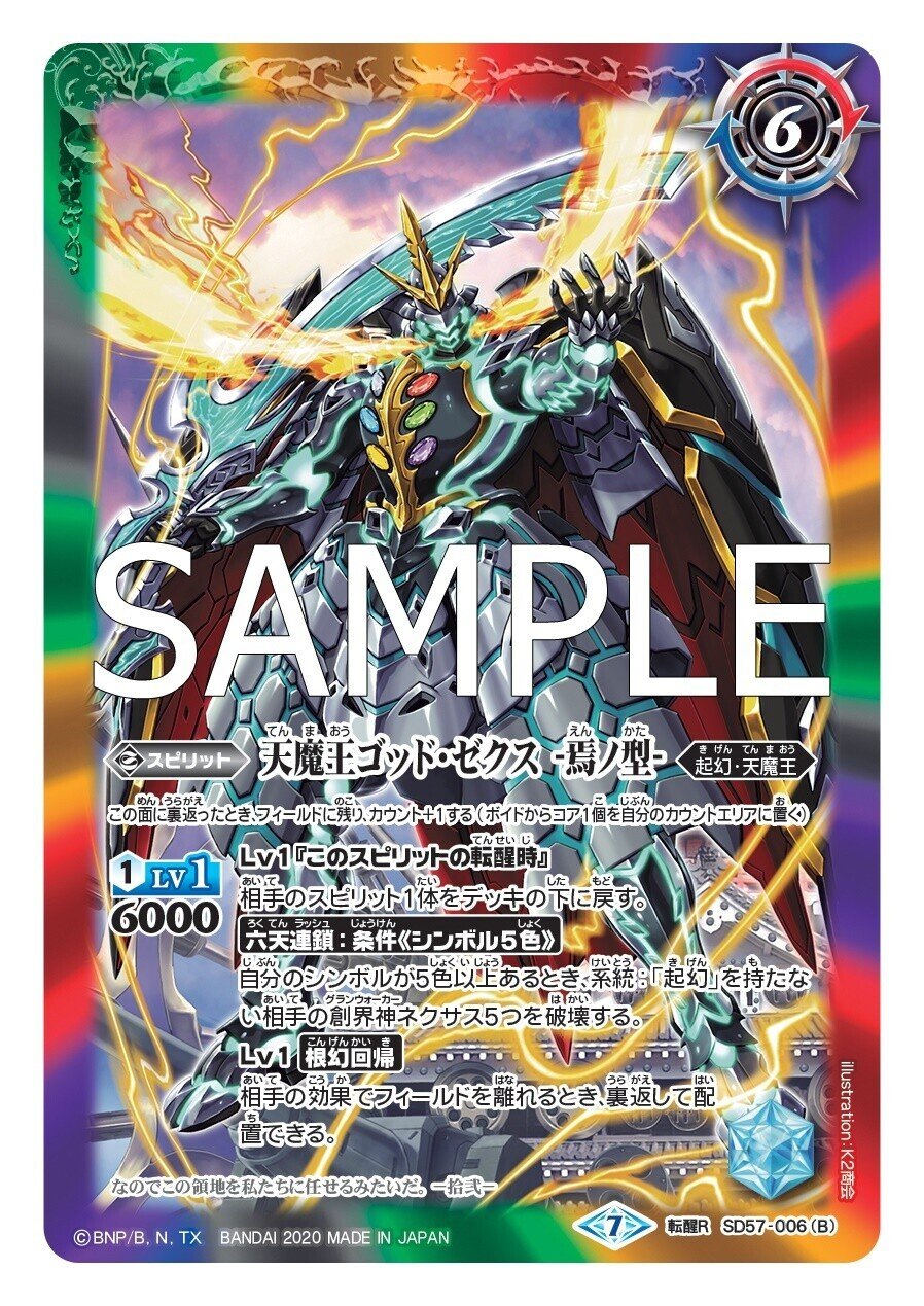 バトスピ】 ゴッドゼクスリスト紹介【解説】|ばなな バトスピ】 ゴッドゼクスリスト紹介【解説】|ばなな