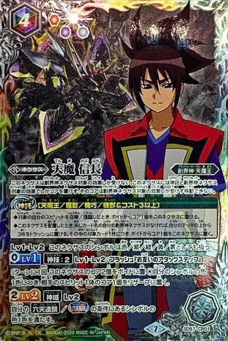 バトスピ/天魔王デッキ/調整込60枚/ゴッドゼクス/天魔信長/終ノ